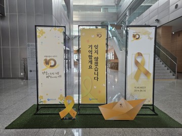 세종시교육청, 세월호 10년의 기억들･･･잊지 않겠습니다