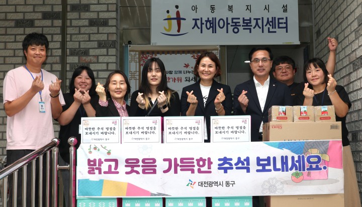 대전 동구, 추석 맞아 아동복지시설 방문해 위문품 전달