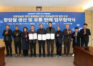 해남군, ㈜항암식품-계곡농협과 친환경 항암쌀 생산 협약