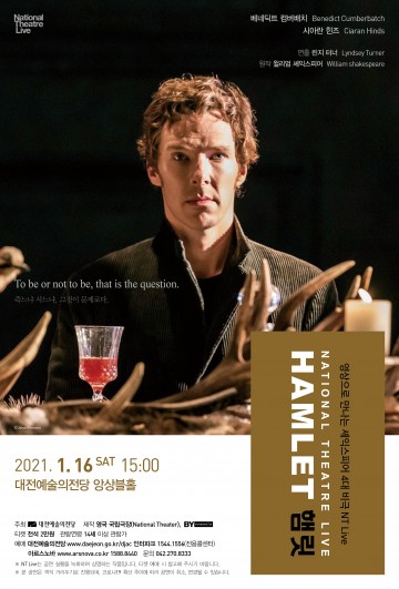 대전예술의전당, NT Live ‘햄릿’