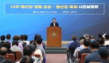 나주시, ‘영산강 정원 조성·축제 시민 설명회’ 개최  