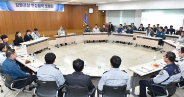 강원경찰 현장 활력 제고를 위한 소통의 場 마련