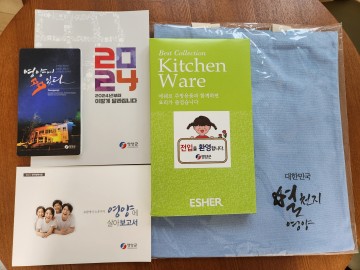 영양군, 전입세대 환영 ‘영양웰컴꾸러미’ 전달