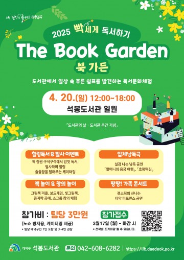 대전 대덕구, 도서관의 날 기념 ‘빡세게 독서하기’ 행사 개최…책 정원 속 힐링 독서 체험
