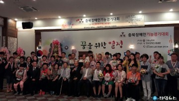 충북장애인기능경기대회 성황리에 막 내려