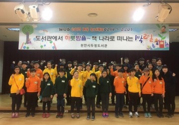두정도서관 겨울캠프, 책 나라로 떠나는 하룻밤 여행!