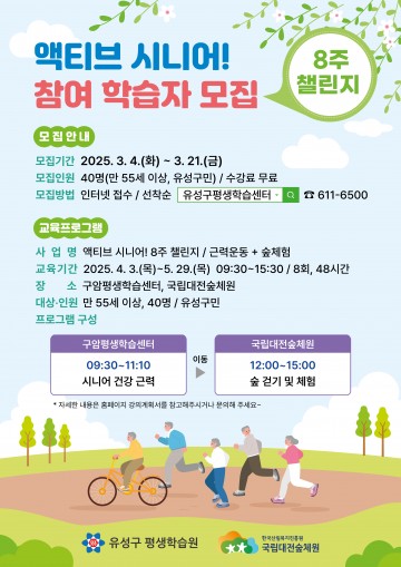 대전 유성구, 만 55세 이상 대상 건강 증진 프로그램 운영