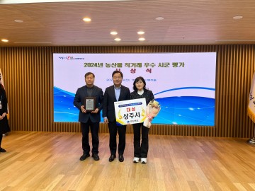 상주시, 농산물 유통 평가 2관왕 달성