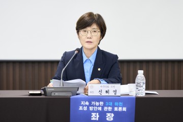 신혜영 서구의회 의원, ‘지속 가능한 3대 하천 조성 방안에 관한 토론회’ 개최