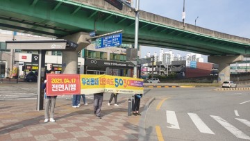 안전속도 5030 홍보 캠페인 전개