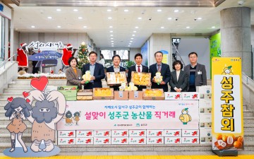 성주군, 달서구청에서 농특산물 판매행사 개최