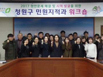 청원구 민원지적과  현안해결 시책발굴 위한 직원 워크숍