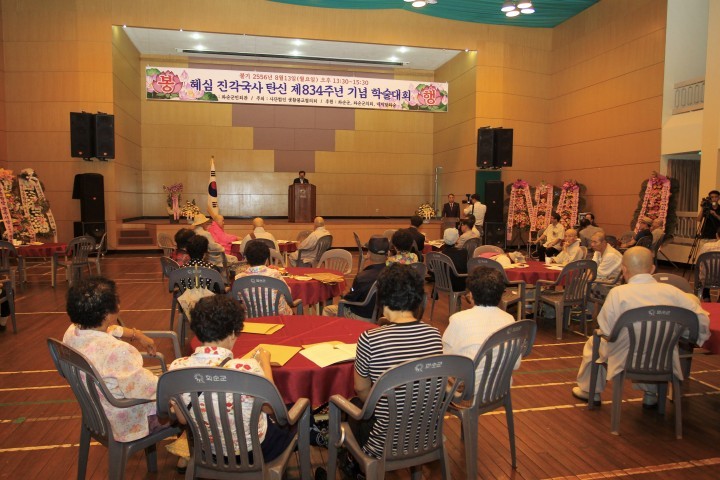 혜심 진각국사 재조명 학술대회 열린다.