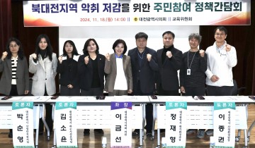 대전시의회 교육위, 북대전지역 악취 저감 간담회 개최