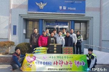 순천경찰서 금당지구대·생활안전협의회 설 명절 맞이 위문품전달