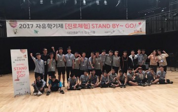 대전문화재단, 자유학기제 진로체험 프로그램 ‘스탠바이고(STAND BY~GO)’ 성료 
