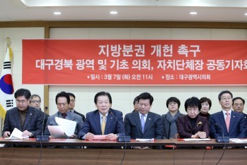 경북도의회,「헌법 제1조 지방분권국가 명시, 지역대표형 상원제 도입」강력 촉구