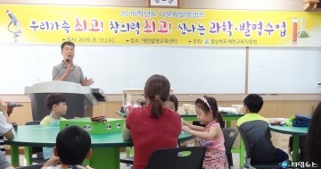 “우리 가족 최고! 창의력 최고! 신나는 가족발명캠프” 2016 가족발명캠프 
