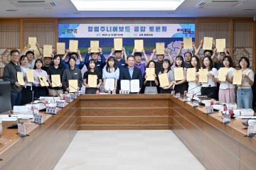군위군, 청렴주니어보드 공감토론회 개최