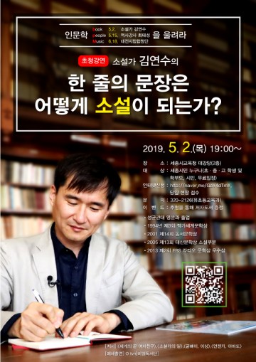 세종시교육청, 2019년 인문학 콘서트 추진