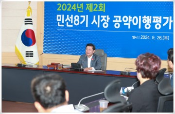 광양시, ‘시장공약이행평가단’ 활동 개시