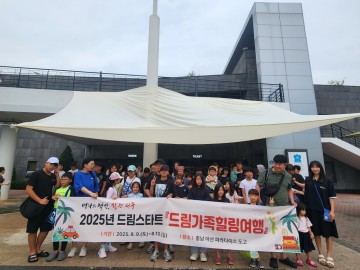 대전 서구, 드림스타트 아동·가족과 ‘힐링여행’…165명 참여