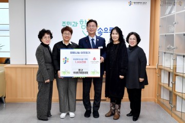 대전 중구 여성단체협의회, 따뜻한 겨울을 위한 성금 기탁