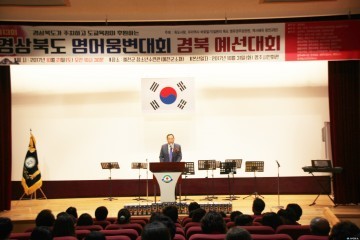 '독도는 대한민국 땅!' 제 13회 경상북도 영어웅변대회 예선대회 성대히 개최