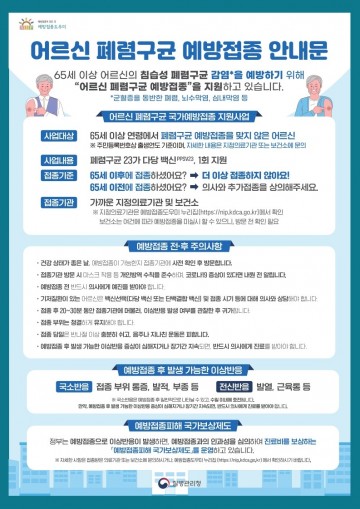 대전 서구, 65세 이상 어르신 대상 폐렴구균 무료 예방접종 시행