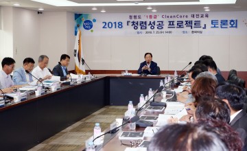 대전시교육청, 2018 청렴성공 프로젝트 토론회 개최