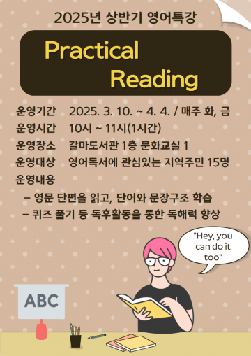 대전 서구 갈마도서관, 영어 특강 ‘Practical Reading’ 운영