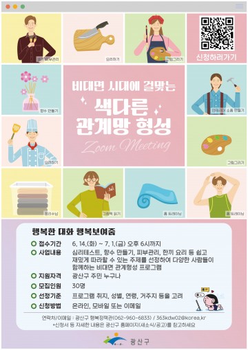 광주 광산구, ‘행복한 대화, 행복보여줌’ 참여자 모집