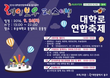 대전 동구, 레인보우페스티벌 ‘대학로 연합축제’ 개최