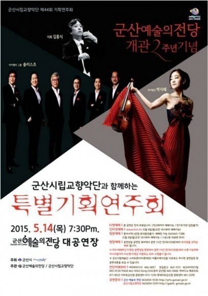 군산예술의전당 개관2주년 ‘GRAND FESTIVAL’