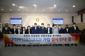  CPTPP 가입 반대 결의안 채택한 의성군