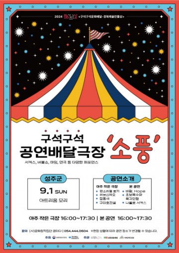 성주군, 2024 문화가 있는 날, 성주군 구석구석 문화혜택 제공  