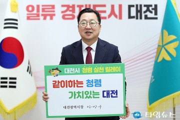 이장우 대전시장, 청렴실천 릴레이 첫 주자…대전시 전 직원 참여