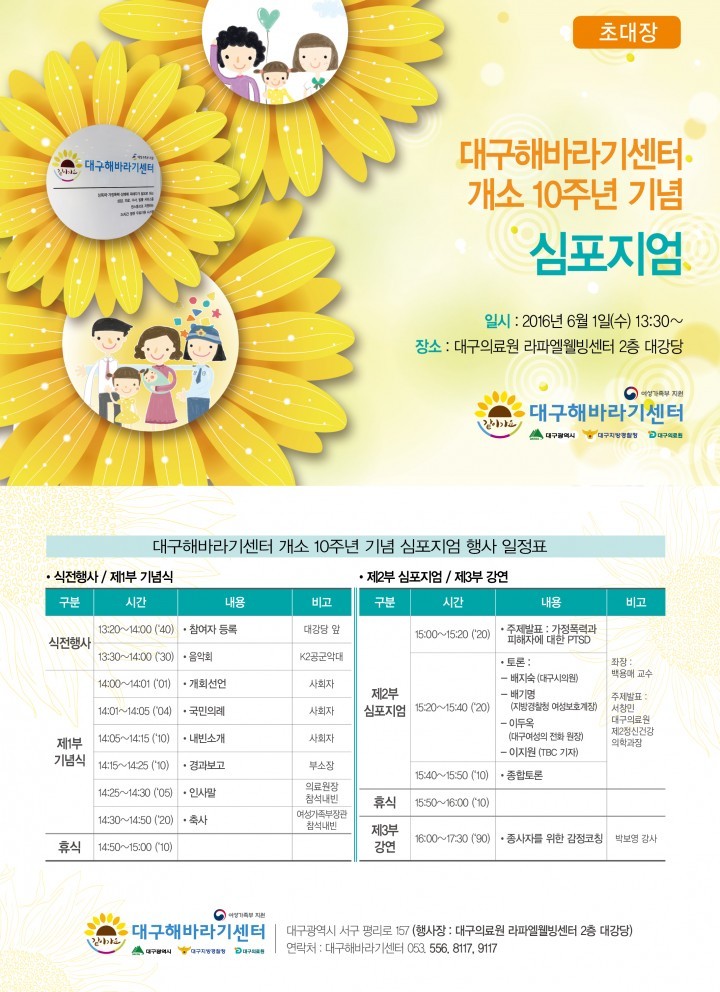 대구해바라기 센터 개소 10주년 기념식