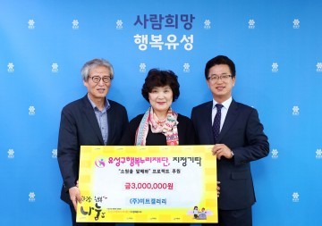 대전 유성구, 아이들의 꿈을 이뤄주세요!