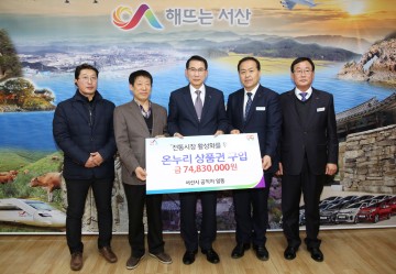 서산시, 전통시장과 상생 노력‘눈길’..공무원 온누리 상품권 구입
