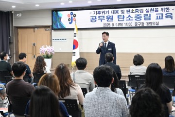 대전 중구, 공무원 대상 탄소중립 교육…“2030년까지 온실가스 40% 감축”