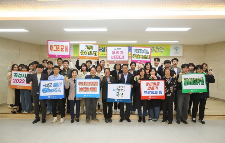 곡성군, 공직자 ‘혁신 어벤져스’ 활동 시작…공무원 28명 구성