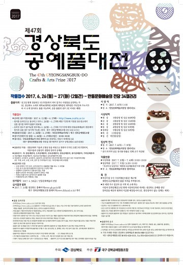 경상북도 공예품대전 개최