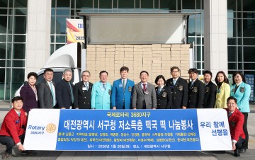 대전 서구, 국제로타리 3680지구서 떡국떡 2천kg 기탁 받아