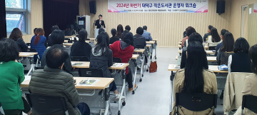 대전 대덕구, 작은도서관 운영 활성화 워크숍 개최