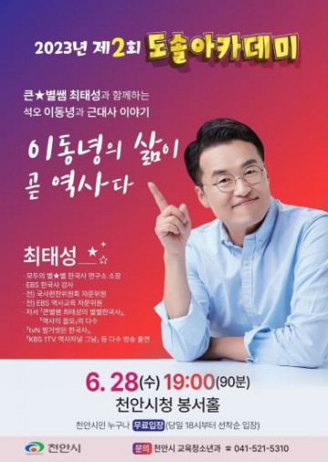 최태성 한국사 강사 초청 특강, ‘이동녕의 삶이 곧 역사다’