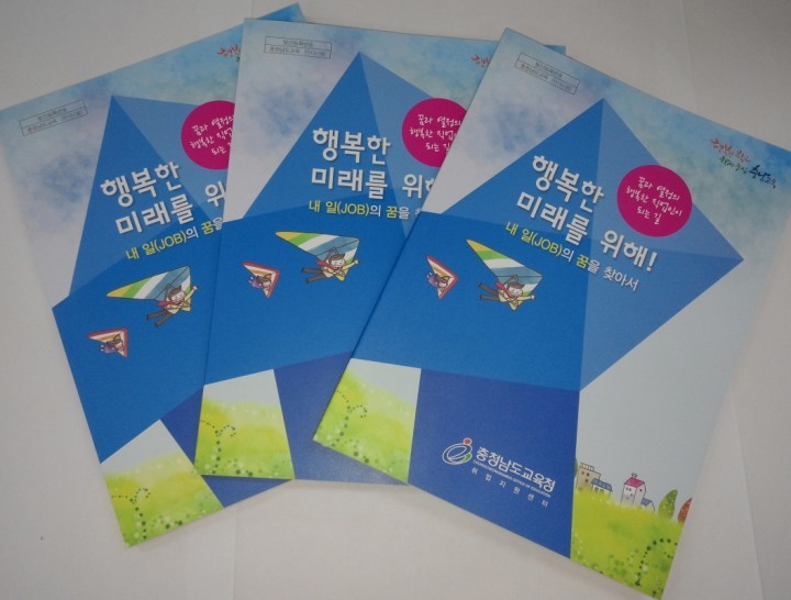 충남교육청, 2014 고졸취업 감동수기집 발간·배부