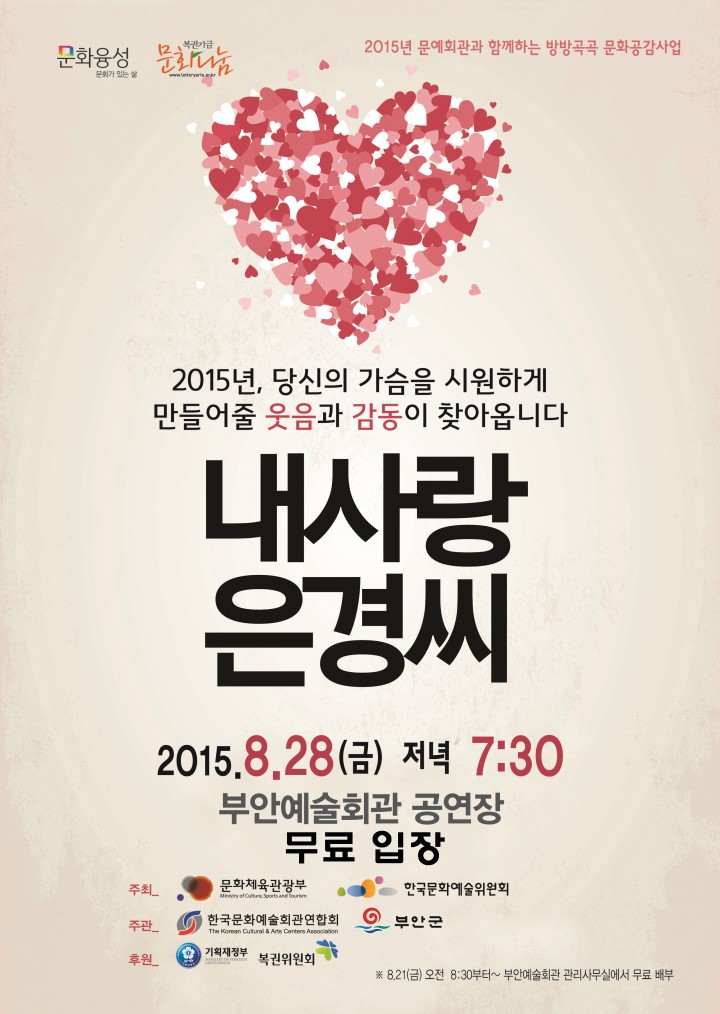 로맨틱 코미디 연극 ‘내사랑 은경씨’ 28일 부안서 공연