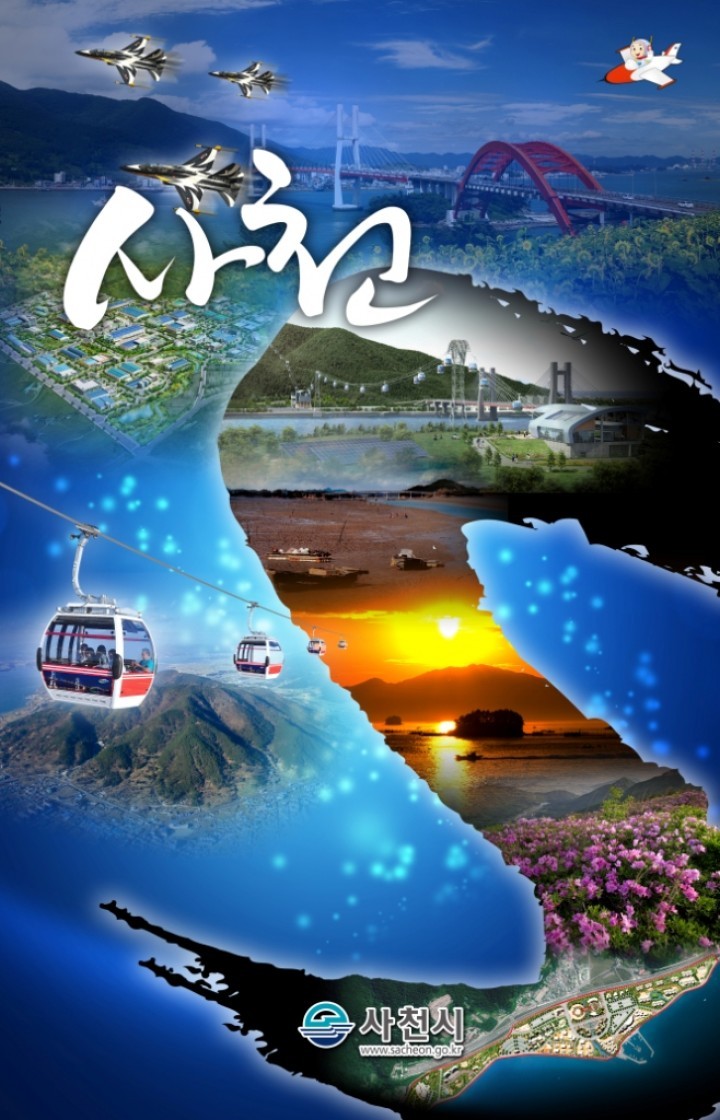 사천시, 제20주년 시민의 날 행사 및 제20회 와룡문화제 성황리에 마쳐