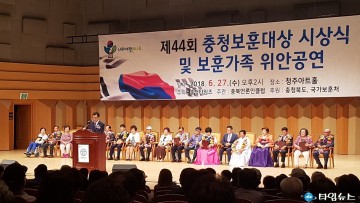 제44회 충청보훈대상  청주시민아트홀서 성황리에 열려!